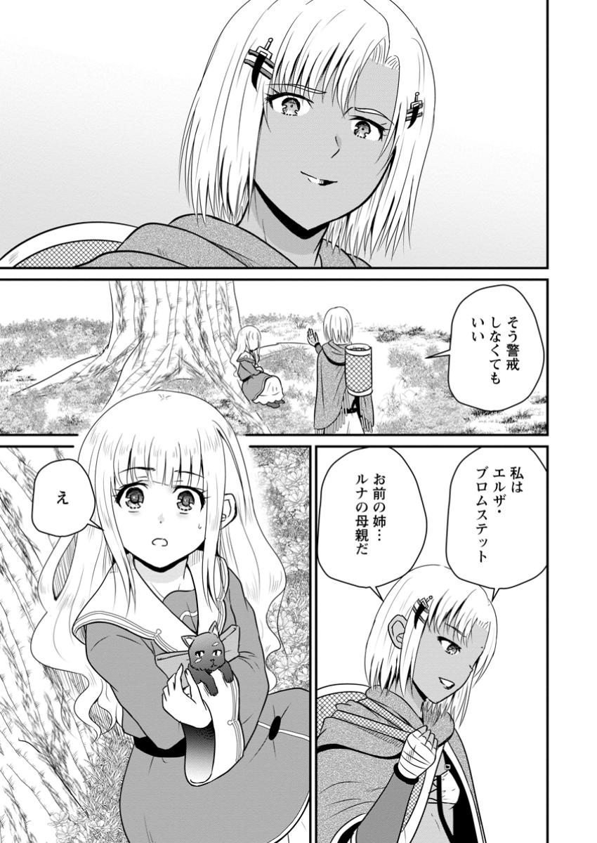 Ossan Teihen Chiyu-shi to Manasume no Henkyou Life Chap 55.1 - Next Chap 56.1