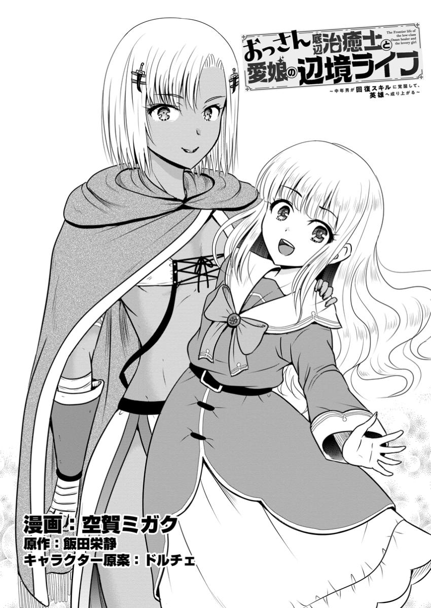Ossan Teihen Chiyu-shi to Manasume no Henkyou Life Chap 55.1 - Next Chap 56.1