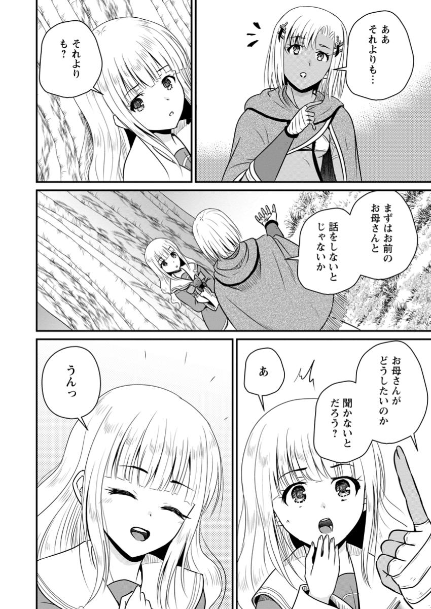 Ossan Teihen Chiyu-shi to Manasume no Henkyou Life Chap 55.1 - Next Chap 56.1