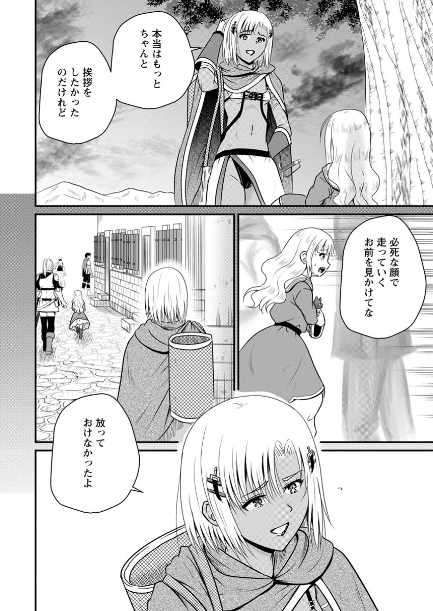 Ossan Teihen Chiyu-shi to Manasume no Henkyou Life Chap 55.1 - Next Chap 56.1