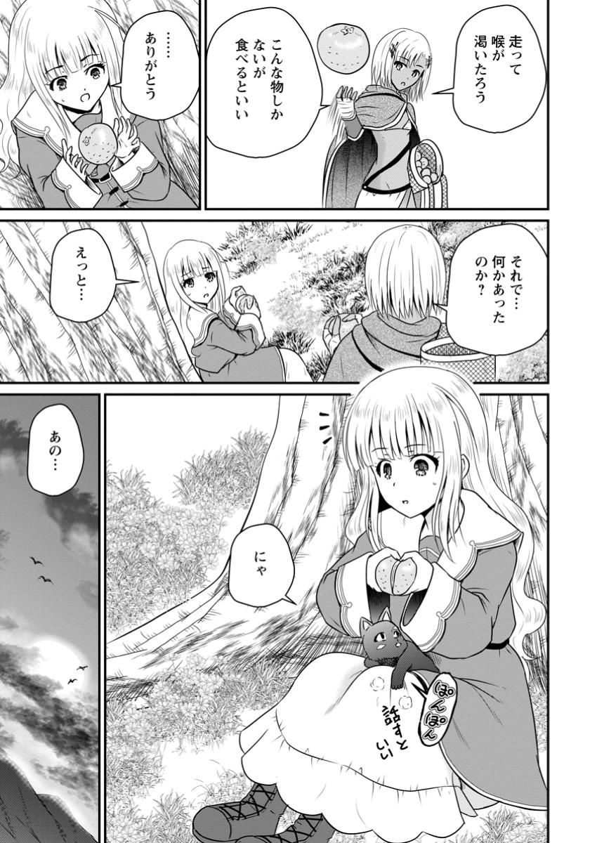 Ossan Teihen Chiyu-shi to Manasume no Henkyou Life Chap 55.1 - Next Chap 56.1