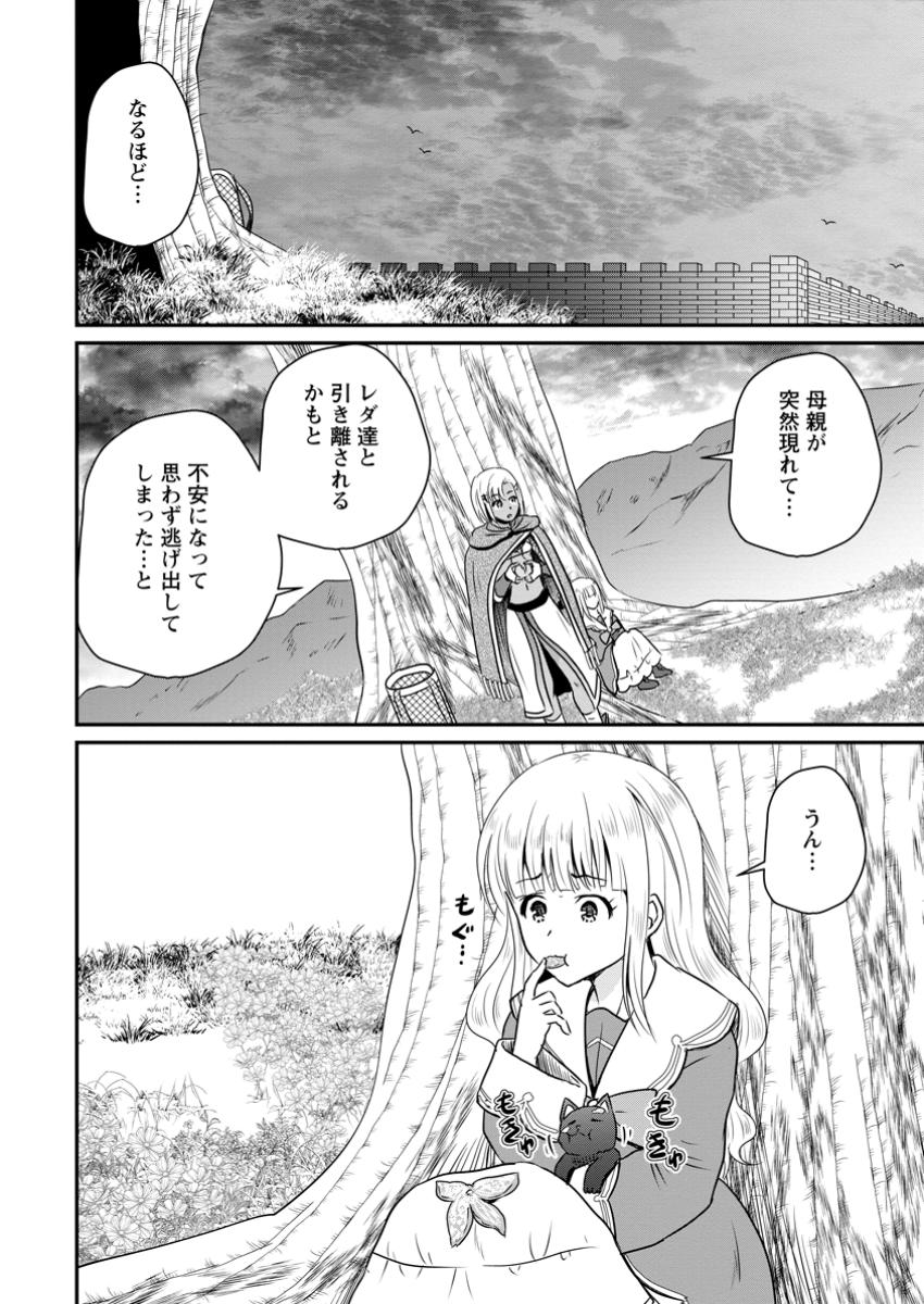 Ossan Teihen Chiyu-shi to Manasume no Henkyou Life Chap 55.1 - Next Chap 56.1