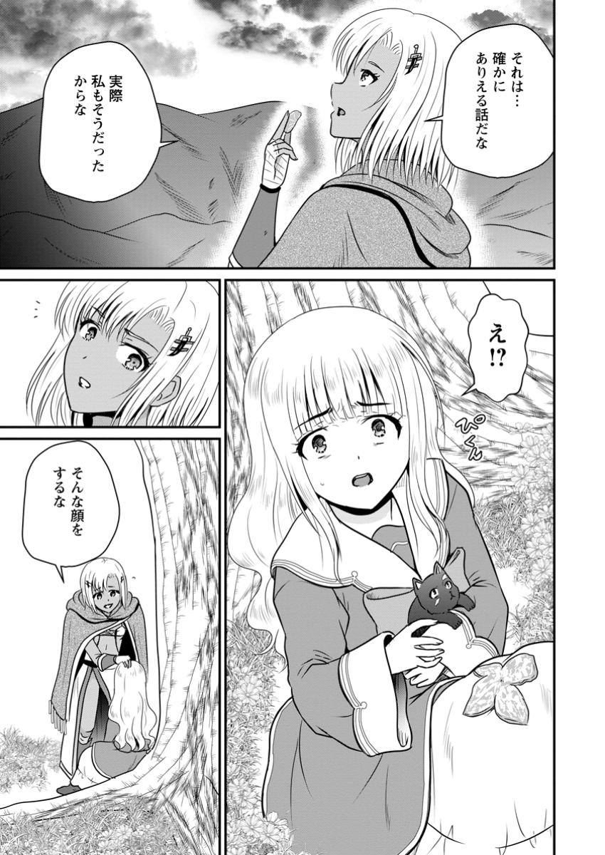 Ossan Teihen Chiyu-shi to Manasume no Henkyou Life Chap 55.1 - Next Chap 56.1