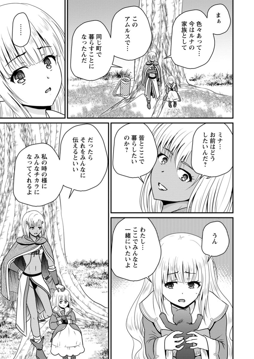 Ossan Teihen Chiyu-shi to Manasume no Henkyou Life Chap 55.1 - Next Chap 56.1
