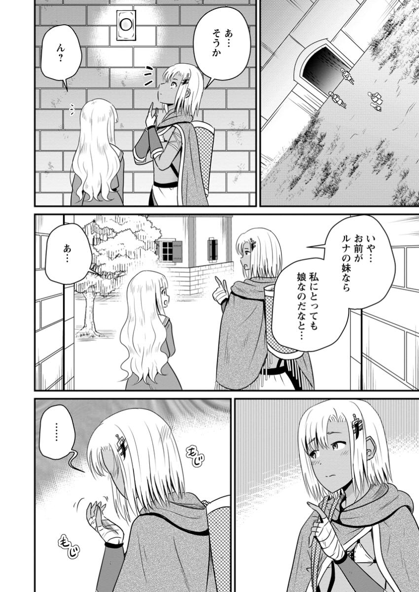 Ossan Teihen Chiyu-shi to Manasume no Henkyou Life Chap 55.2 - Next Chap 56.2