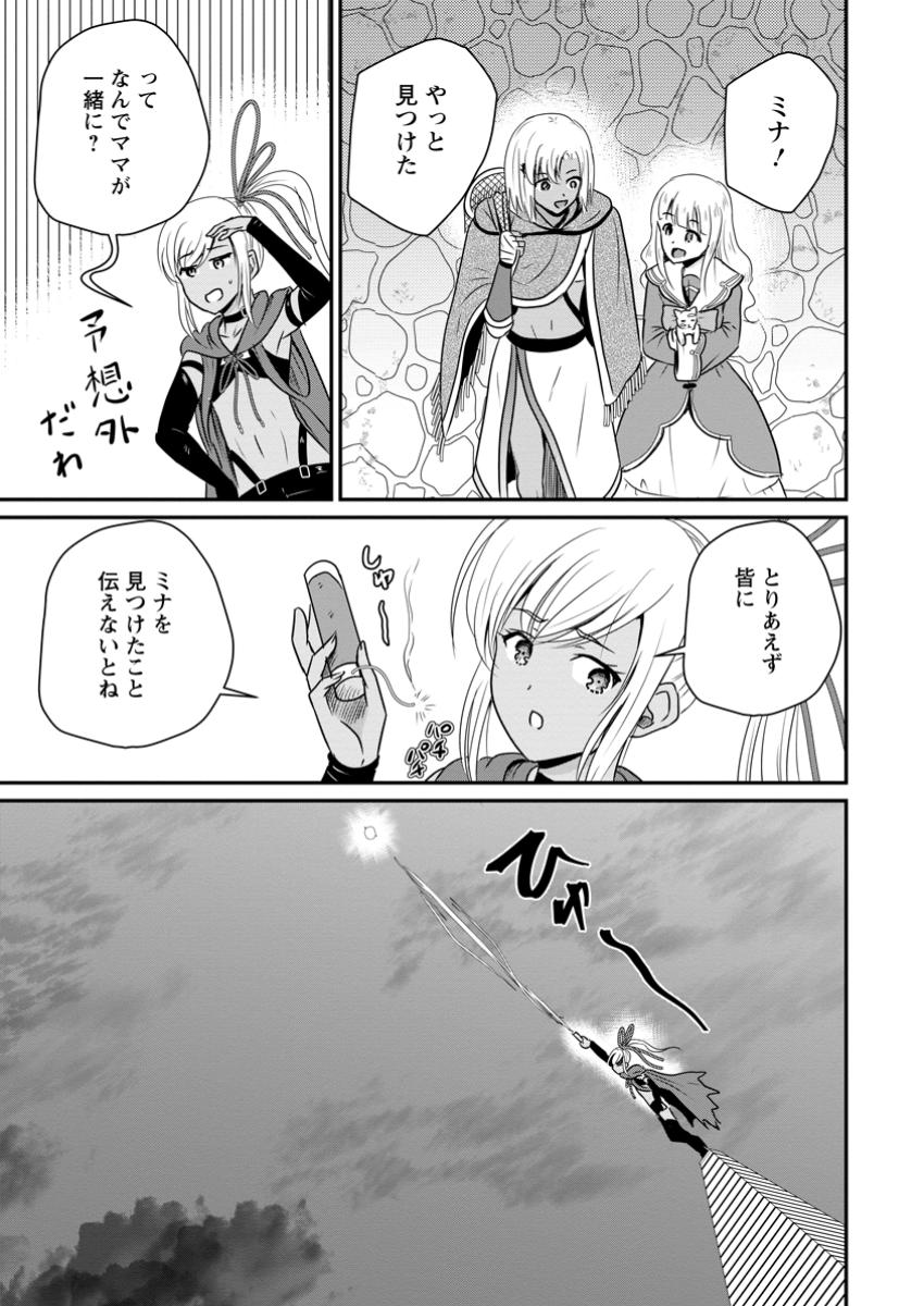 Ossan Teihen Chiyu-shi to Manasume no Henkyou Life Chap 55.2 - Next Chap 56.2