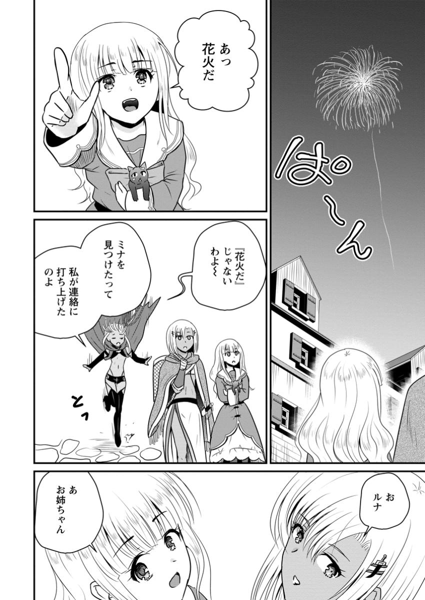 Ossan Teihen Chiyu-shi to Manasume no Henkyou Life Chap 55.2 - Next Chap 56.2