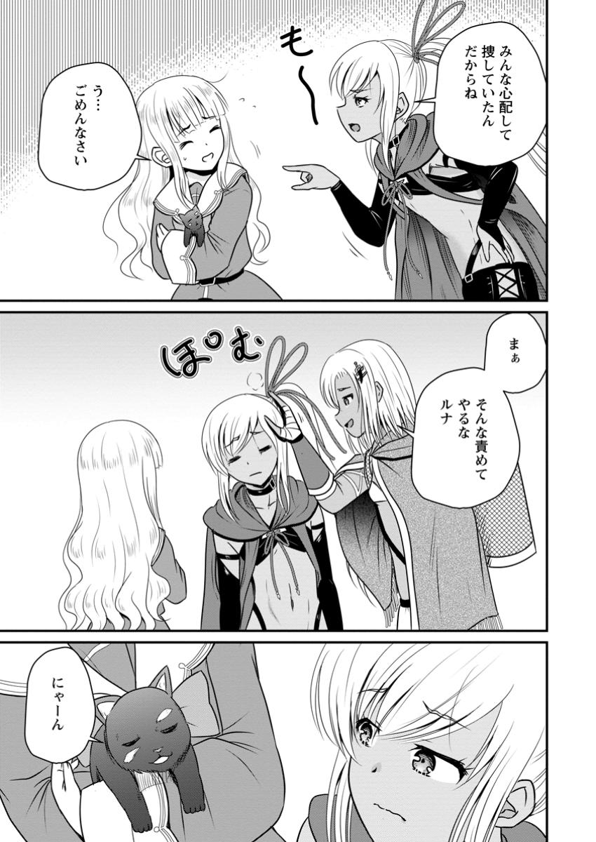 Ossan Teihen Chiyu-shi to Manasume no Henkyou Life Chap 55.2 - Next Chap 56.2