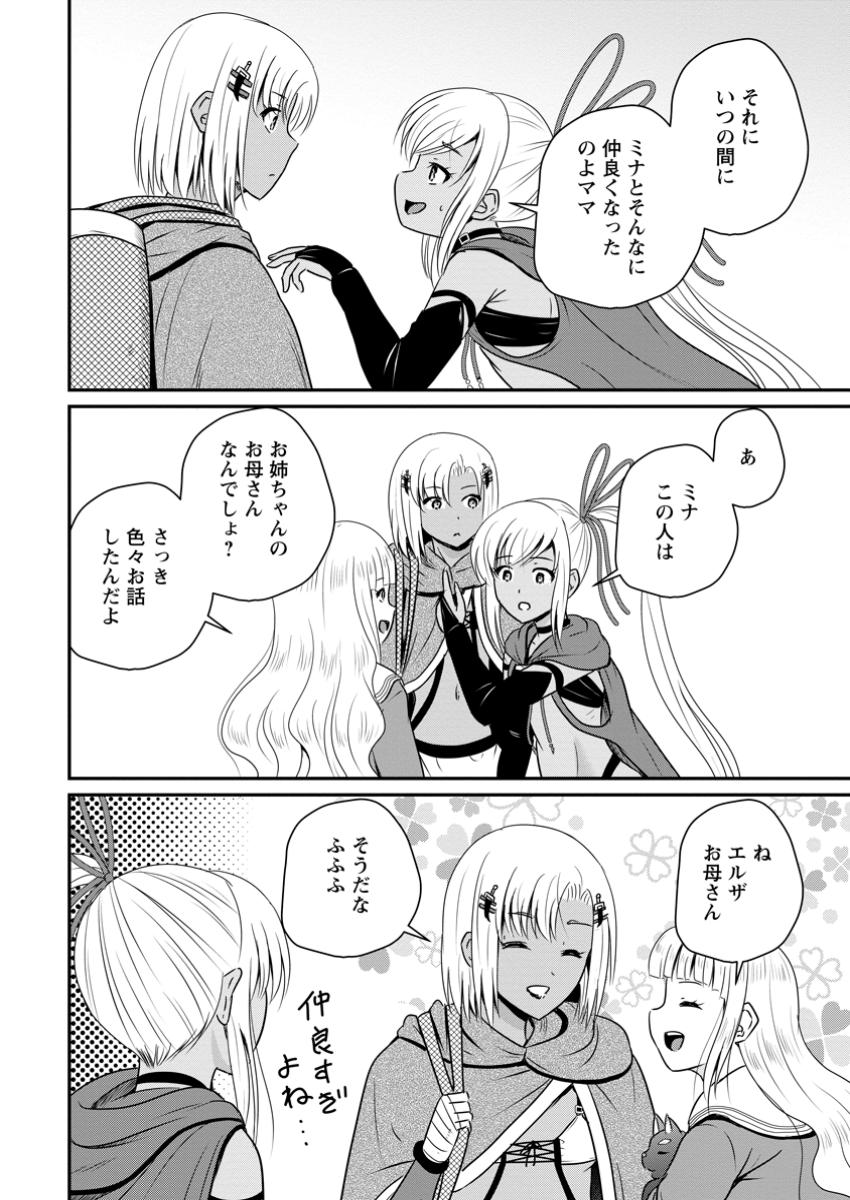 Ossan Teihen Chiyu-shi to Manasume no Henkyou Life Chap 55.2 - Next Chap 56.2