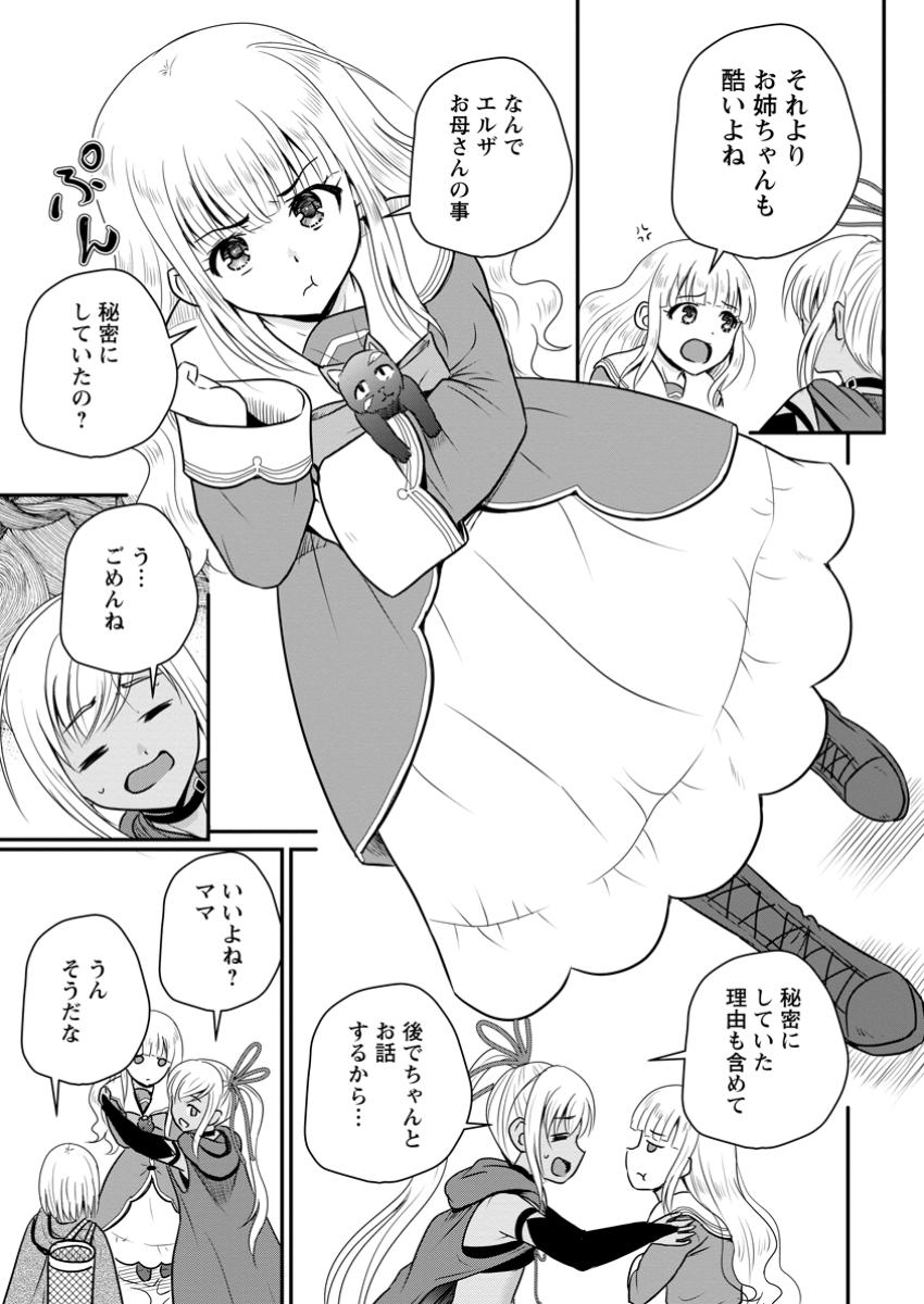 Ossan Teihen Chiyu-shi to Manasume no Henkyou Life Chap 55.2 - Next Chap 56.2