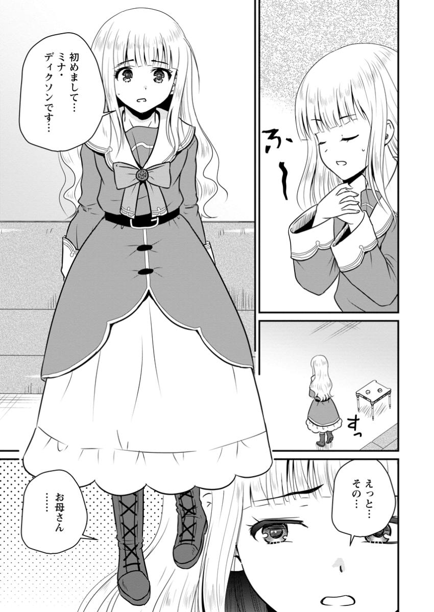 Ossan Teihen Chiyu-shi to Manasume no Henkyou Life Chap 55.3 - Next Chap 56.3