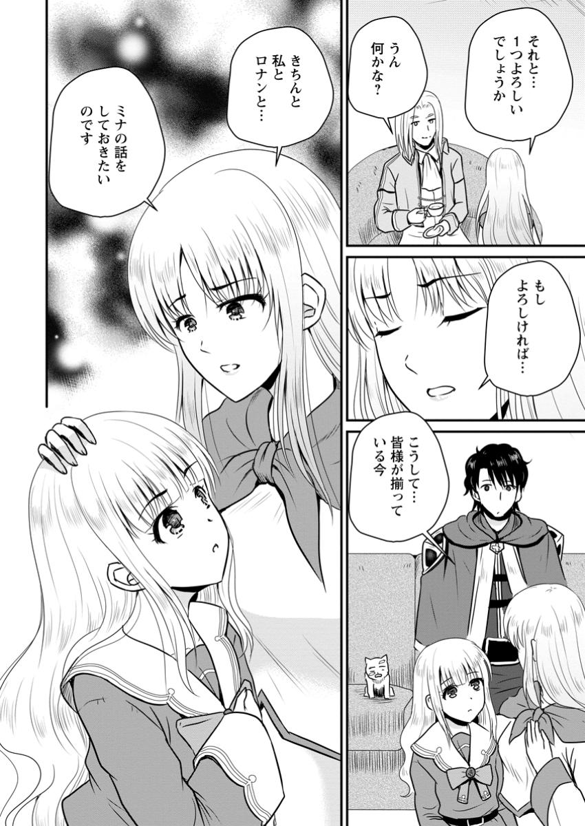 Ossan Teihen Chiyu-shi to Manasume no Henkyou Life Chap 55.3 - Next Chap 56.3