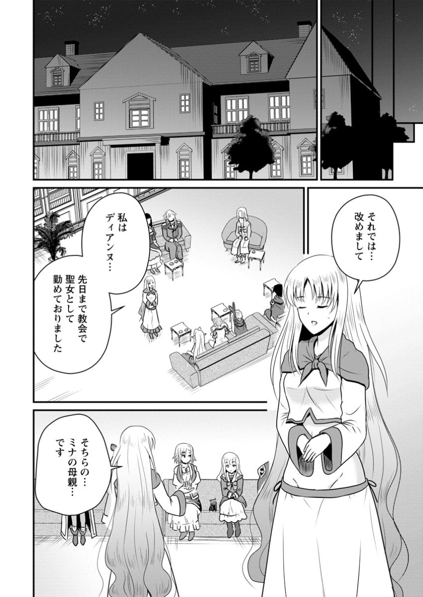 Ossan Teihen Chiyu-shi to Manasume no Henkyou Life Chap 55.3 - Next Chap 56.3