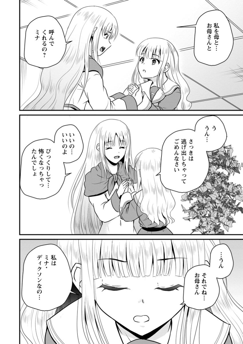 Ossan Teihen Chiyu-shi to Manasume no Henkyou Life Chap 55.3 - Next Chap 56.3