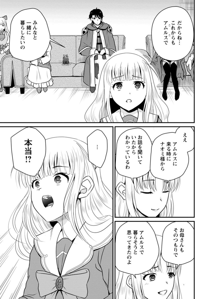 Ossan Teihen Chiyu-shi to Manasume no Henkyou Life Chap 55.3 - Next Chap 56.3