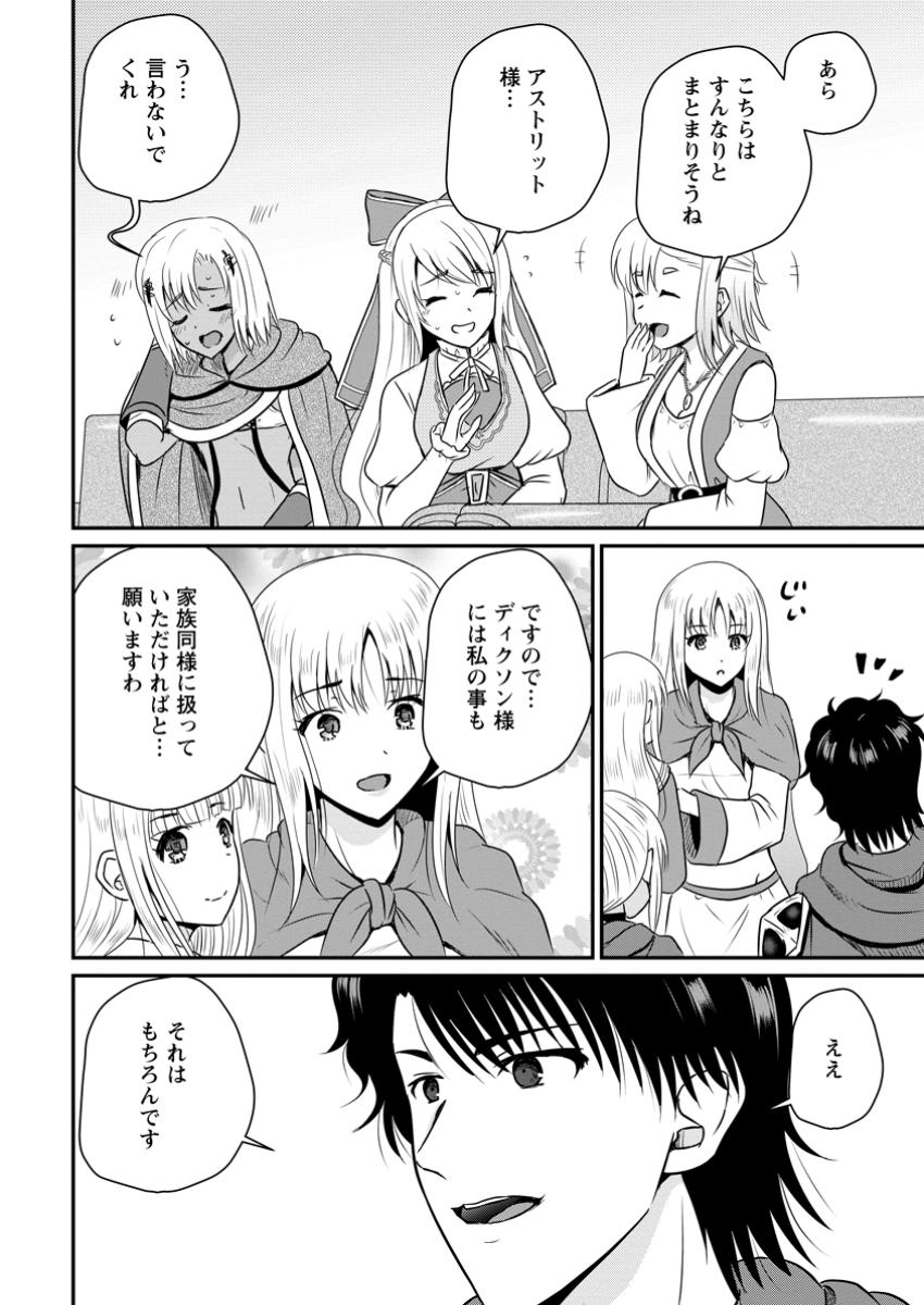 Ossan Teihen Chiyu-shi to Manasume no Henkyou Life Chap 55.3 - Next Chap 56.3