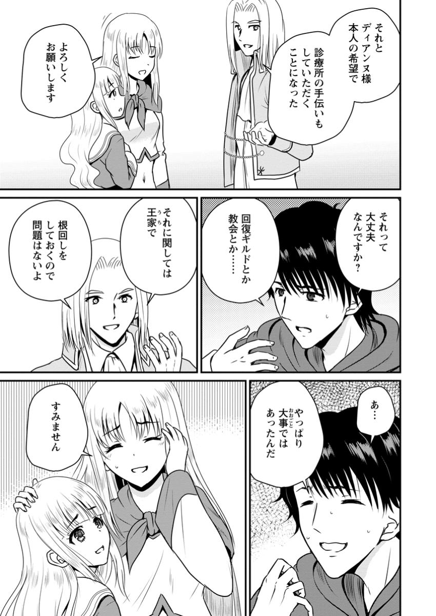 Ossan Teihen Chiyu-shi to Manasume no Henkyou Life Chap 55.3 - Next Chap 56.3