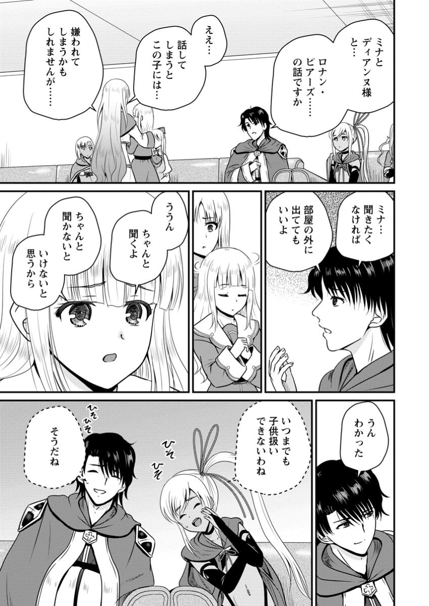 Ossan Teihen Chiyu-shi to Manasume no Henkyou Life Chap 56.1 - Next Chap 57.1