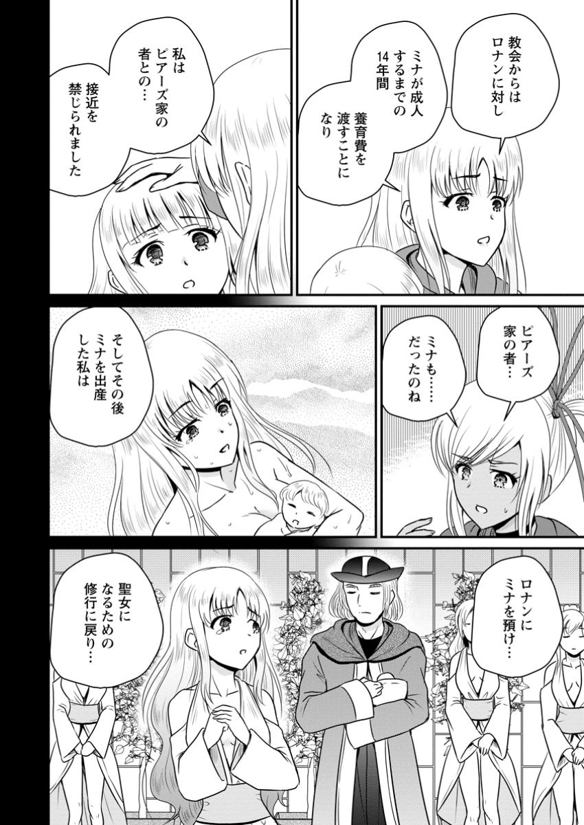 Ossan Teihen Chiyu-shi to Manasume no Henkyou Life Chap 56.1 - Next Chap 57.1