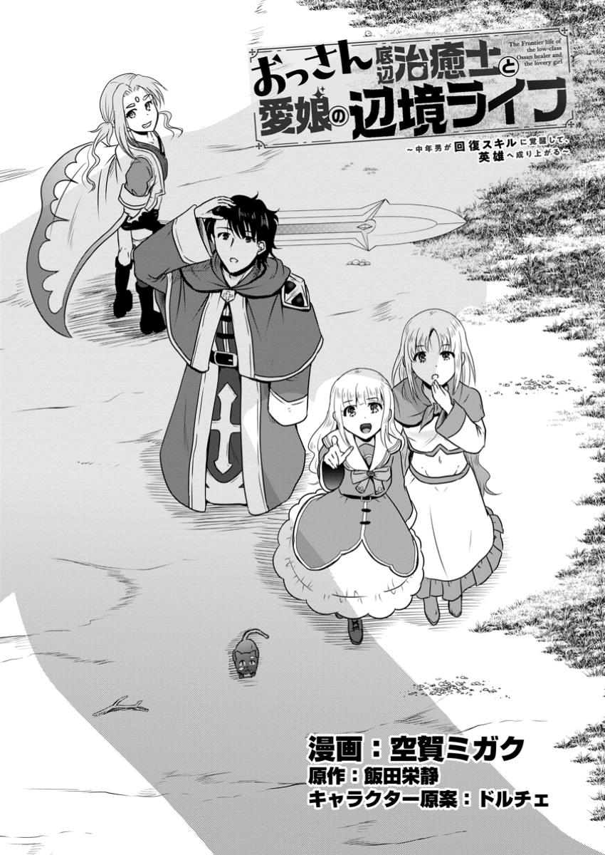 Ossan Teihen Chiyu-shi to Manasume no Henkyou Life Chap 56.1 - Next Chap 57.1