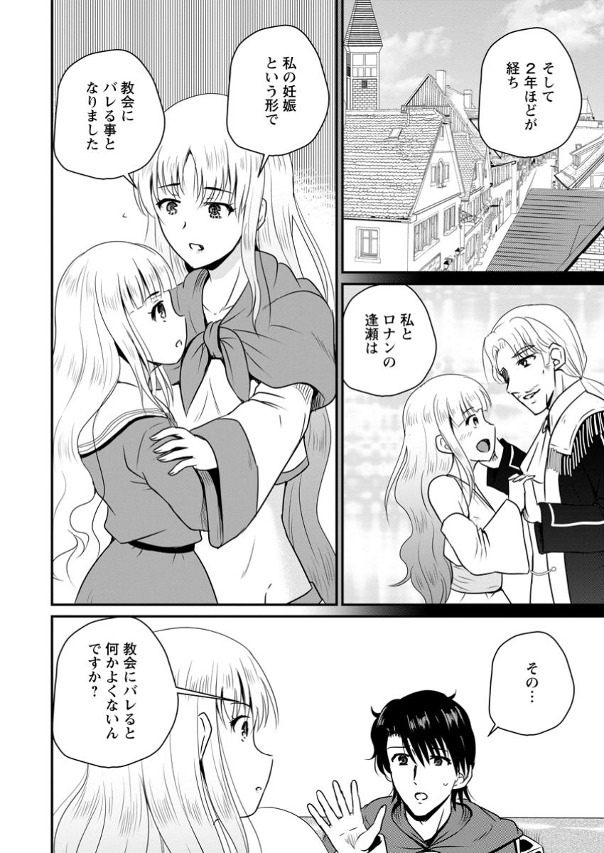 Ossan Teihen Chiyu-shi to Manasume no Henkyou Life Chap 56.1 - Next Chap 57.1