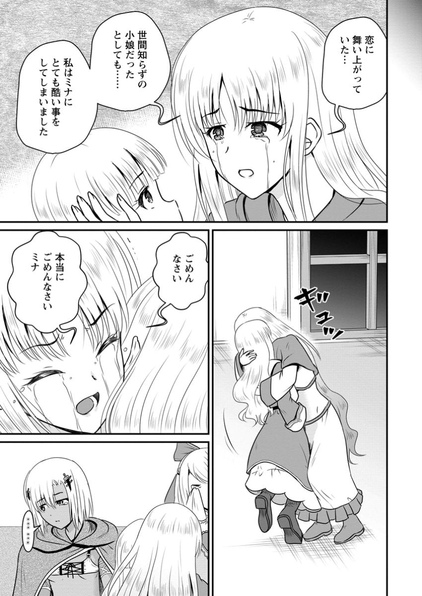 Ossan Teihen Chiyu-shi to Manasume no Henkyou Life Chap 56.2 - Next Chap 57.2