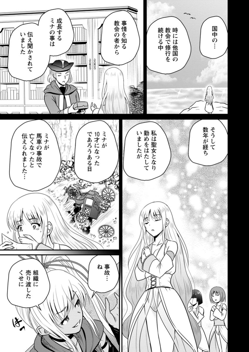 Ossan Teihen Chiyu-shi to Manasume no Henkyou Life Chap 56.2 - Next Chap 57.2