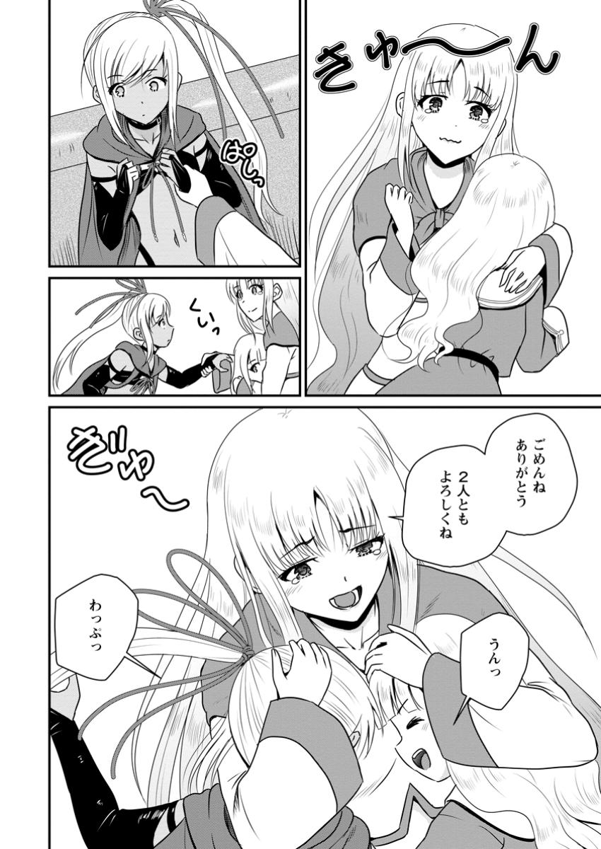 Ossan Teihen Chiyu-shi to Manasume no Henkyou Life Chap 56.2 - Next Chap 57.2