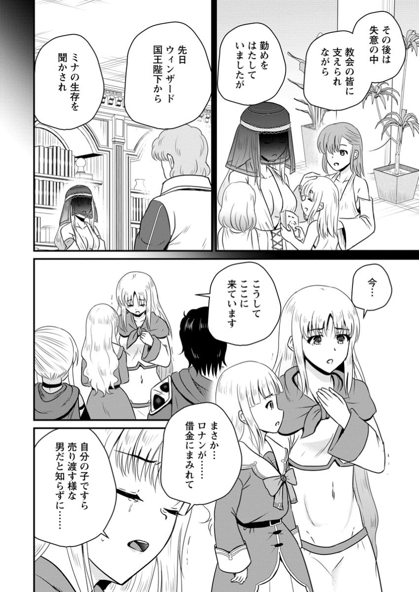 Ossan Teihen Chiyu-shi to Manasume no Henkyou Life Chap 56.2 - Next Chap 57.2