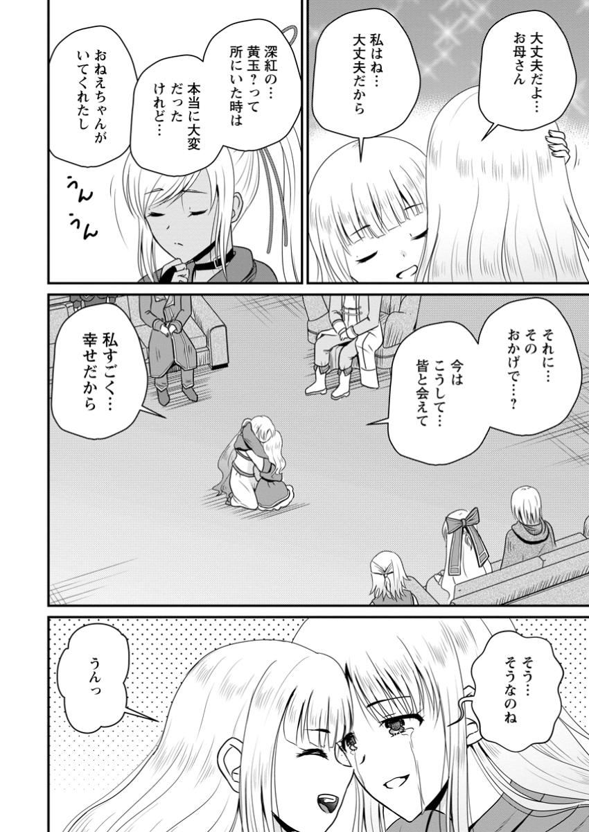 Ossan Teihen Chiyu-shi to Manasume no Henkyou Life Chap 56.2 - Next Chap 57.2