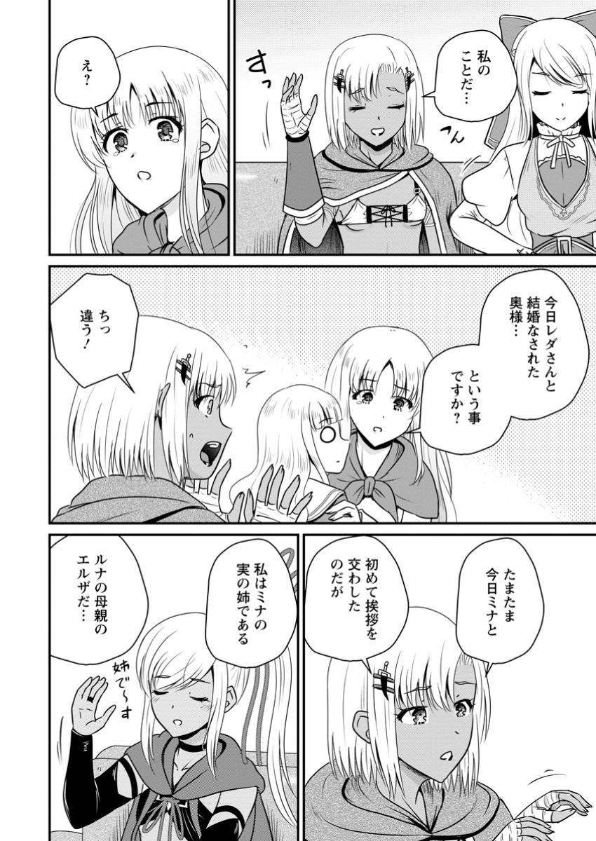 Ossan Teihen Chiyu-shi to Manasume no Henkyou Life Chap 56.2 - Next Chap 57.2