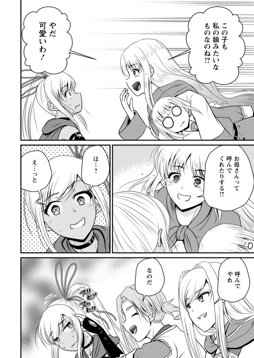 Ossan Teihen Chiyu-shi to Manasume no Henkyou Life Chap 56.2 - Next Chap 57.2
