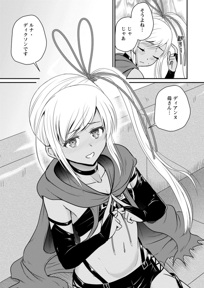 Ossan Teihen Chiyu-shi to Manasume no Henkyou Life Chap 56.2 - Next Chap 57.2