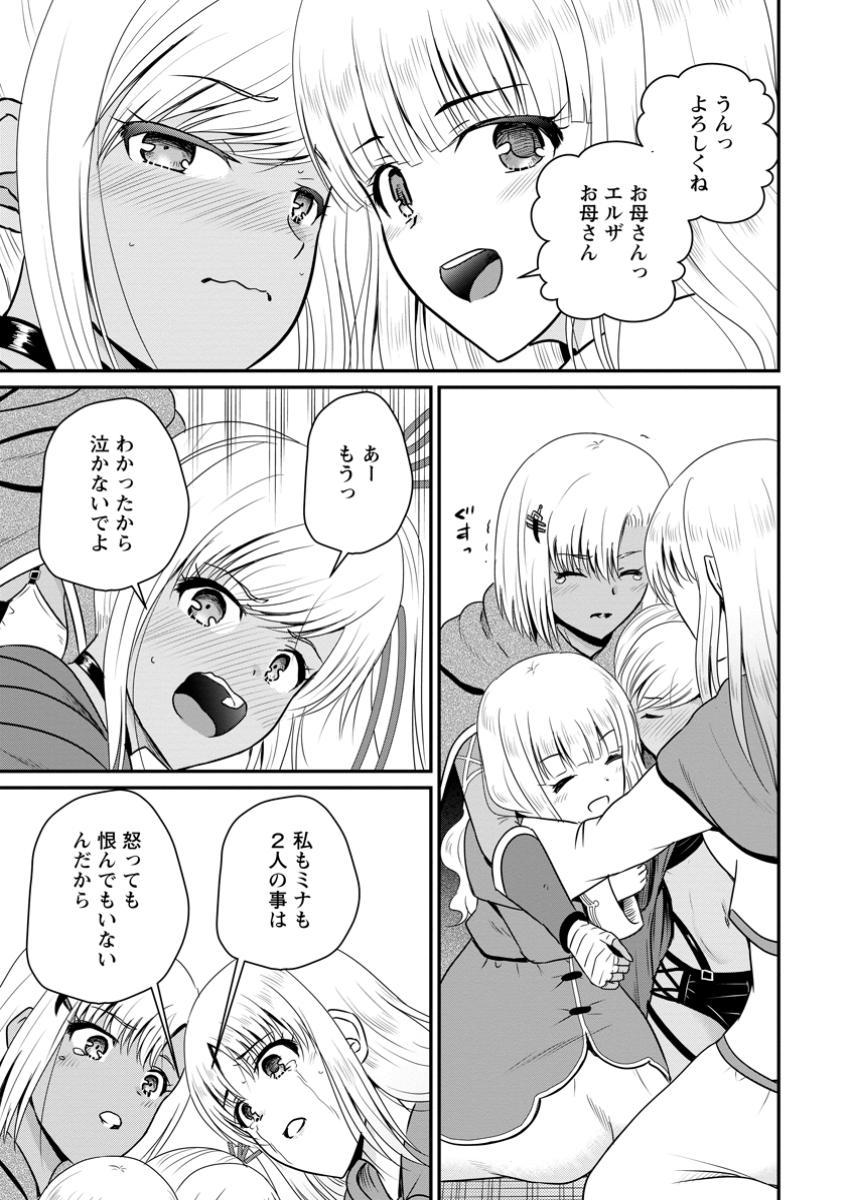 Ossan Teihen Chiyu-shi to Manasume no Henkyou Life Chap 56.3 - Next Chap 57.3