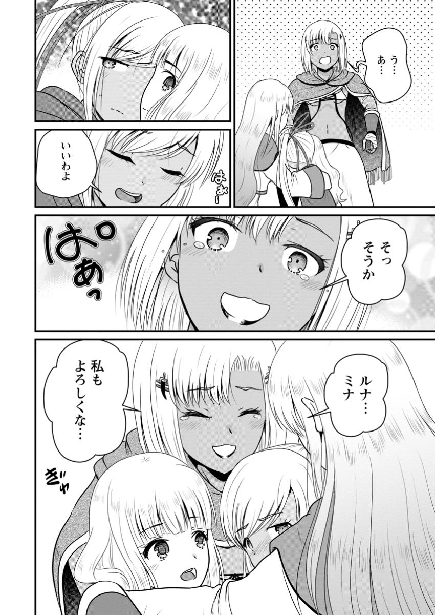 Ossan Teihen Chiyu-shi to Manasume no Henkyou Life Chap 56.3 - Next Chap 57.3