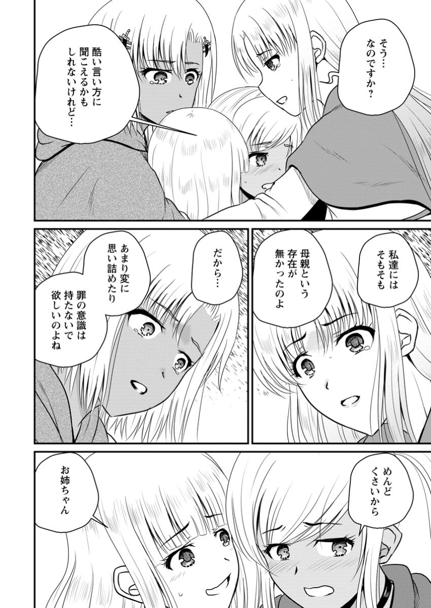 Ossan Teihen Chiyu-shi to Manasume no Henkyou Life Chap 56.3 - Next Chap 57.3