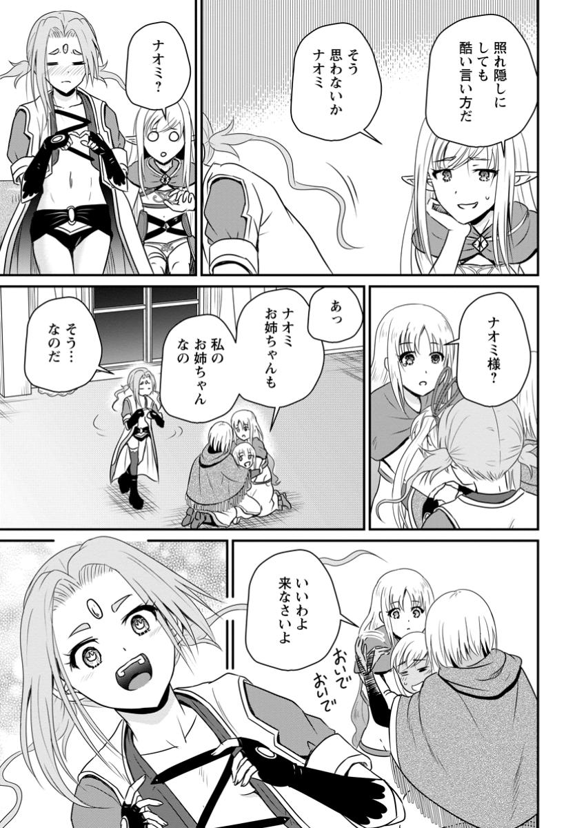 Ossan Teihen Chiyu-shi to Manasume no Henkyou Life Chap 56.3 - Next Chap 57.3