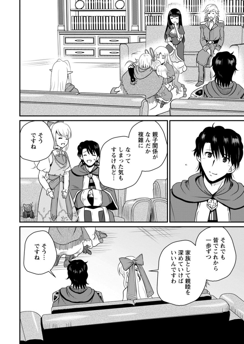 Ossan Teihen Chiyu-shi to Manasume no Henkyou Life Chap 56.3 - Next Chap 57.3