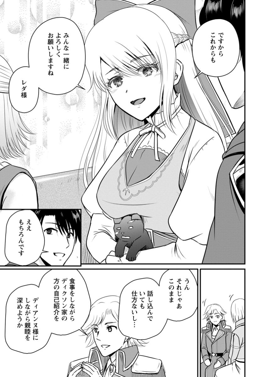 Ossan Teihen Chiyu-shi to Manasume no Henkyou Life Chap 56.3 - Next Chap 57.3