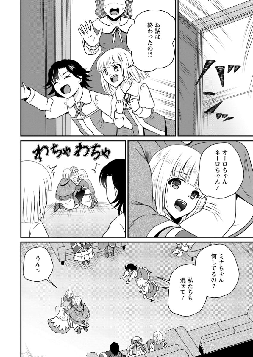 Ossan Teihen Chiyu-shi to Manasume no Henkyou Life Chap 56.3 - Next Chap 57.3