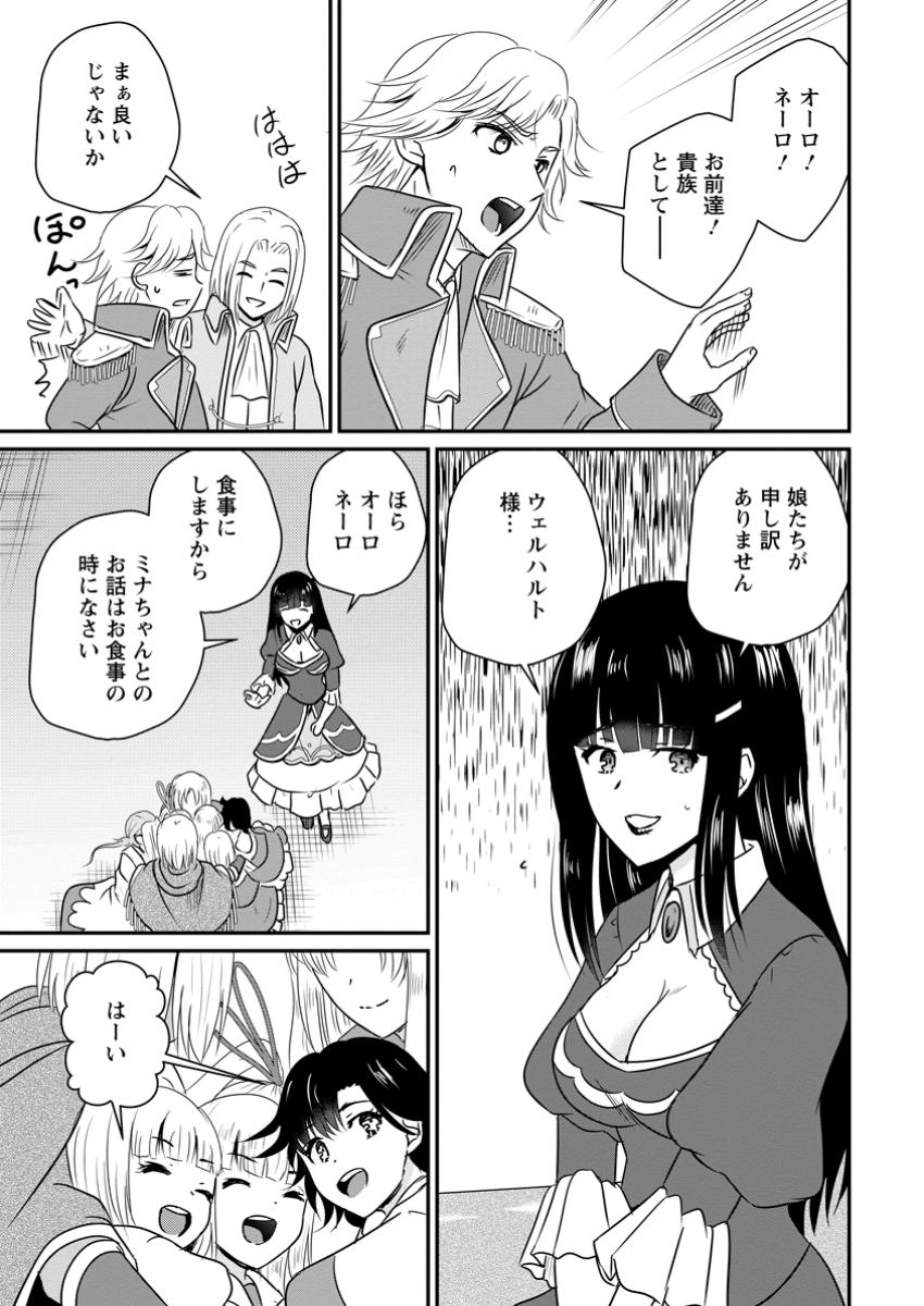 Ossan Teihen Chiyu-shi to Manasume no Henkyou Life Chap 56.3 - Next Chap 57.3