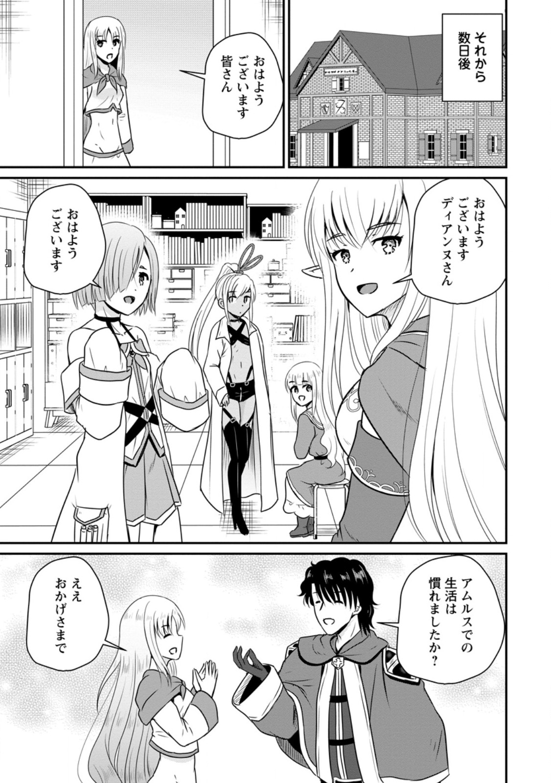 Ossan Teihen Chiyu-shi to Manasume no Henkyou Life Chap 58.1 - Next Chap 59.1