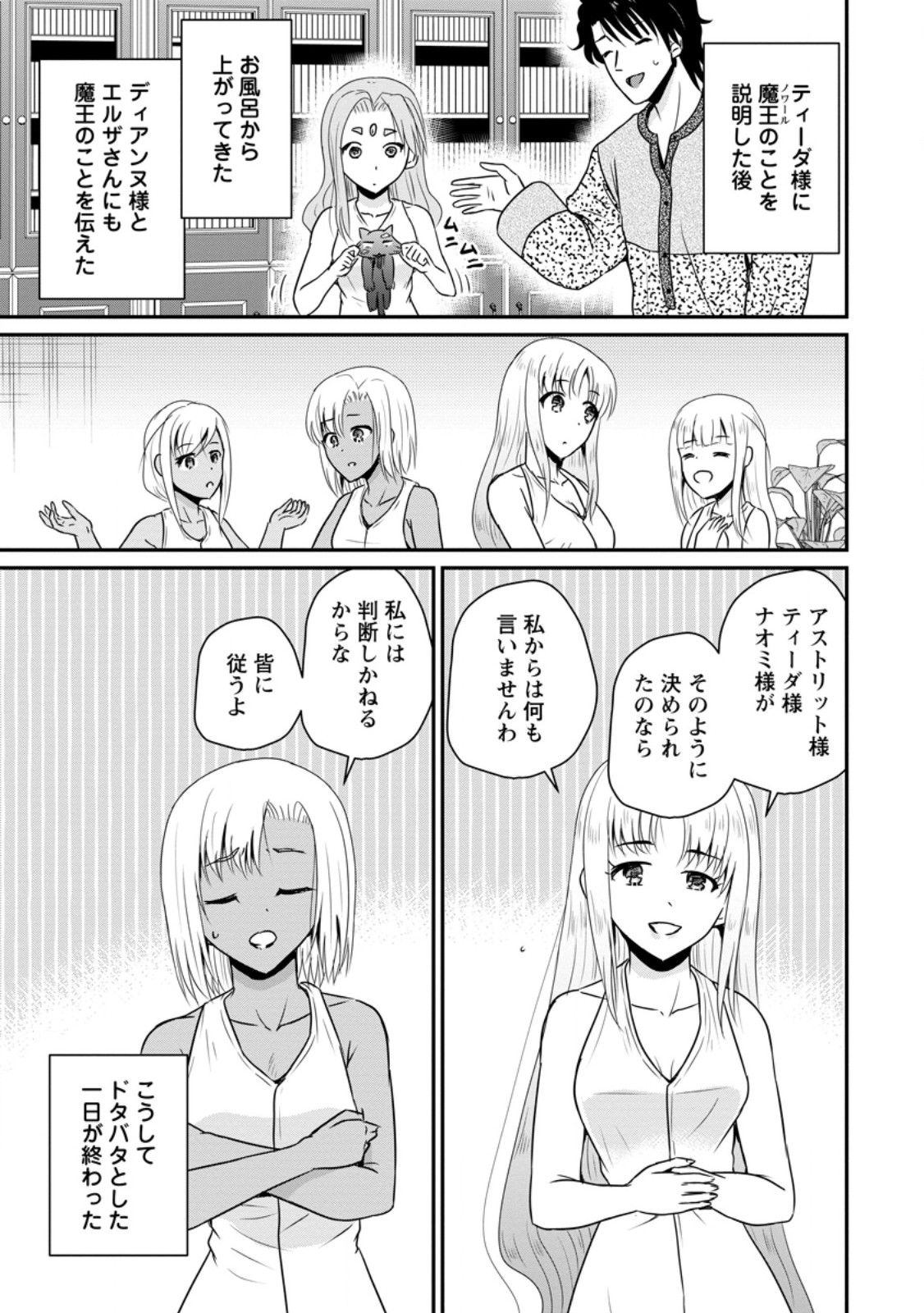 Ossan Teihen Chiyu-shi to Manasume no Henkyou Life Chap 58.1 - Next Chap 59.1