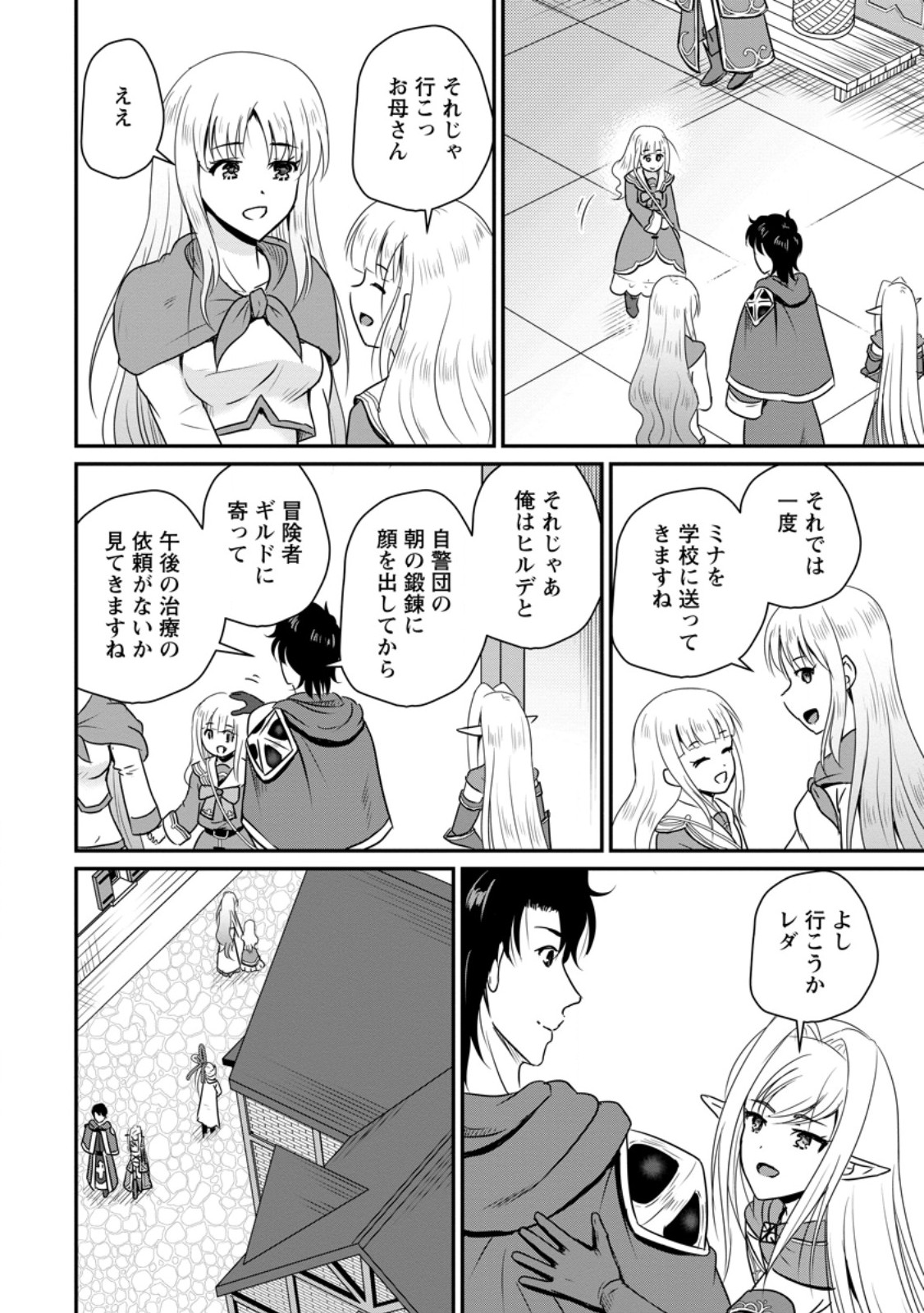 Ossan Teihen Chiyu-shi to Manasume no Henkyou Life Chap 58.1 - Next Chap 59.1