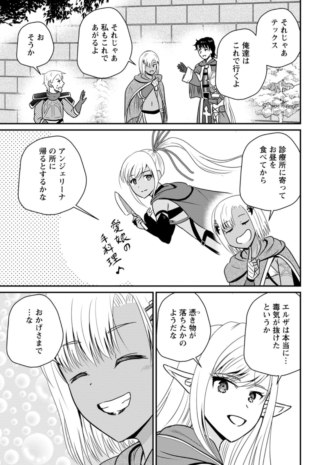 Ossan Teihen Chiyu-shi to Manasume no Henkyou Life Chap 58.2 - Next Chap 59.2