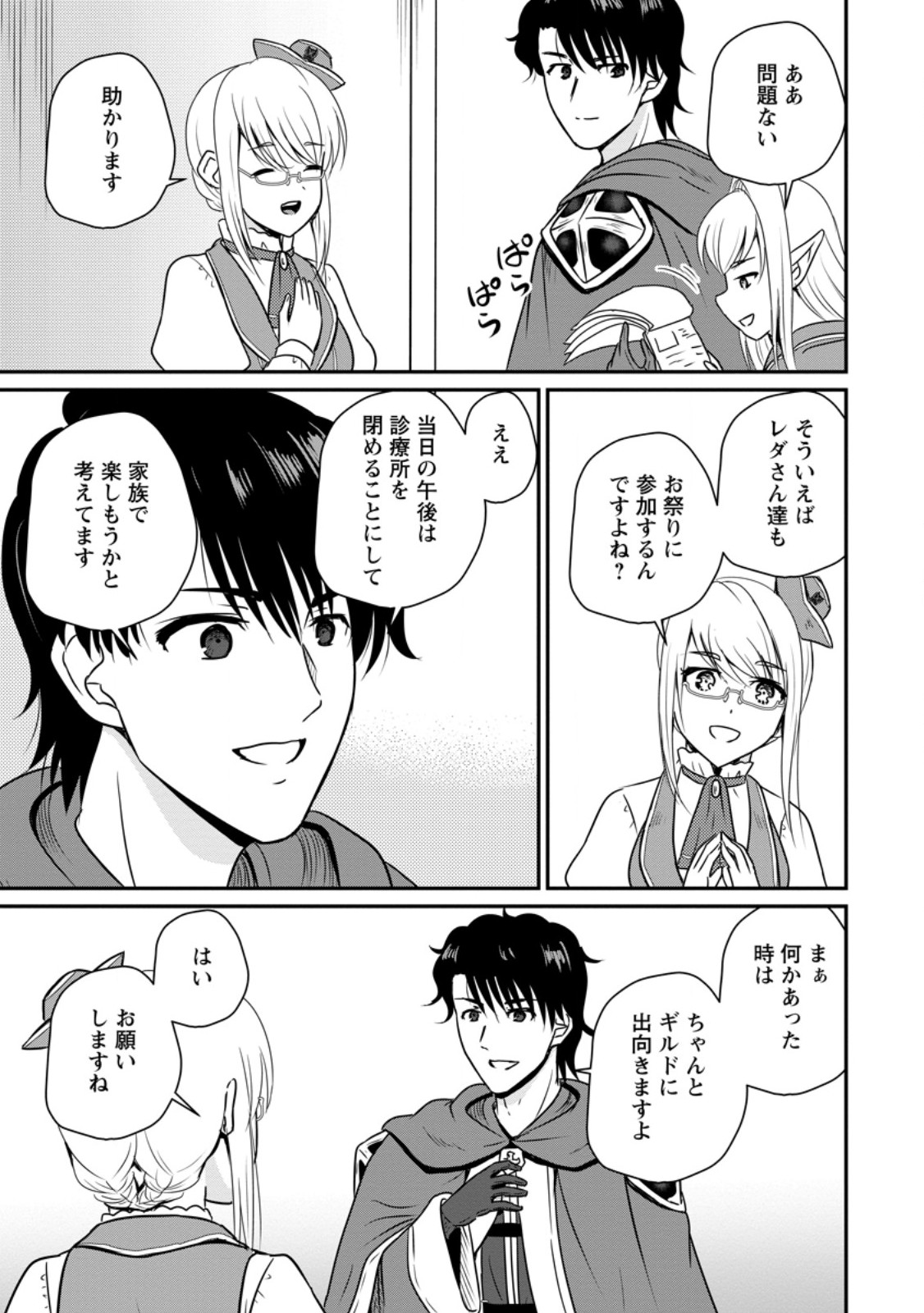 Ossan Teihen Chiyu-shi to Manasume no Henkyou Life Chap 58.3 - Next Chap 59.3