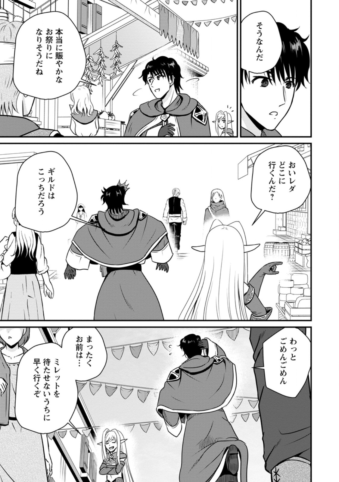 Ossan Teihen Chiyu-shi to Manasume no Henkyou Life Chap 58.3 - Next Chap 59.3