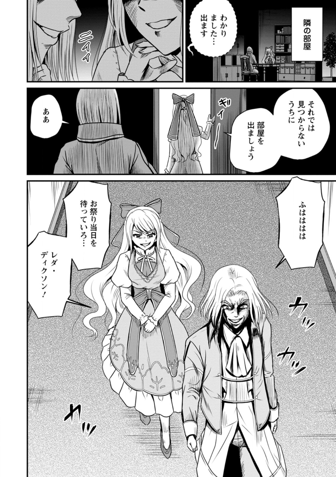 Ossan Teihen Chiyu-shi to Manasume no Henkyou Life Chap 58.3 - Next Chap 59.3