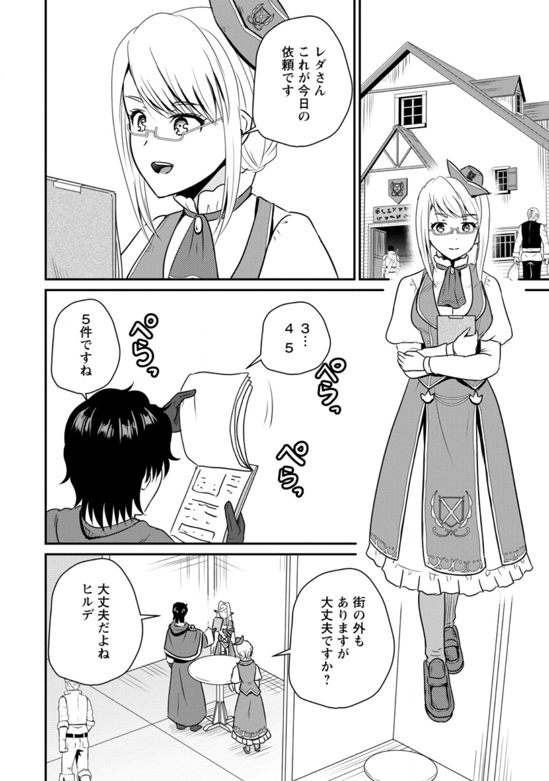 Ossan Teihen Chiyu-shi to Manasume no Henkyou Life Chap 58.3 - Next Chap 59.3