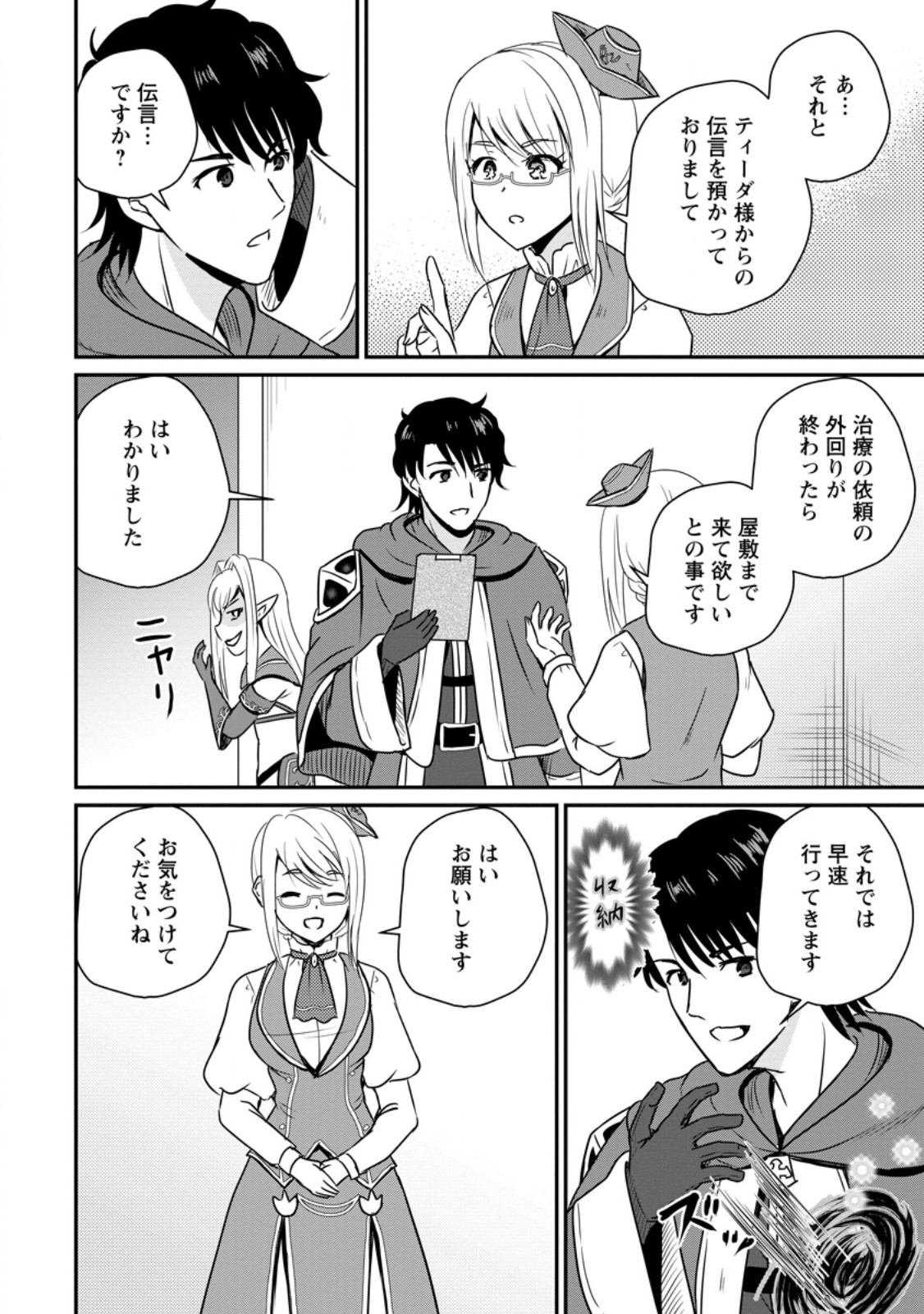 Ossan Teihen Chiyu-shi to Manasume no Henkyou Life Chap 58.3 - Next Chap 59.3